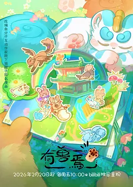 文艺奇幻剧场版《潮汐之诗》在线观看封面